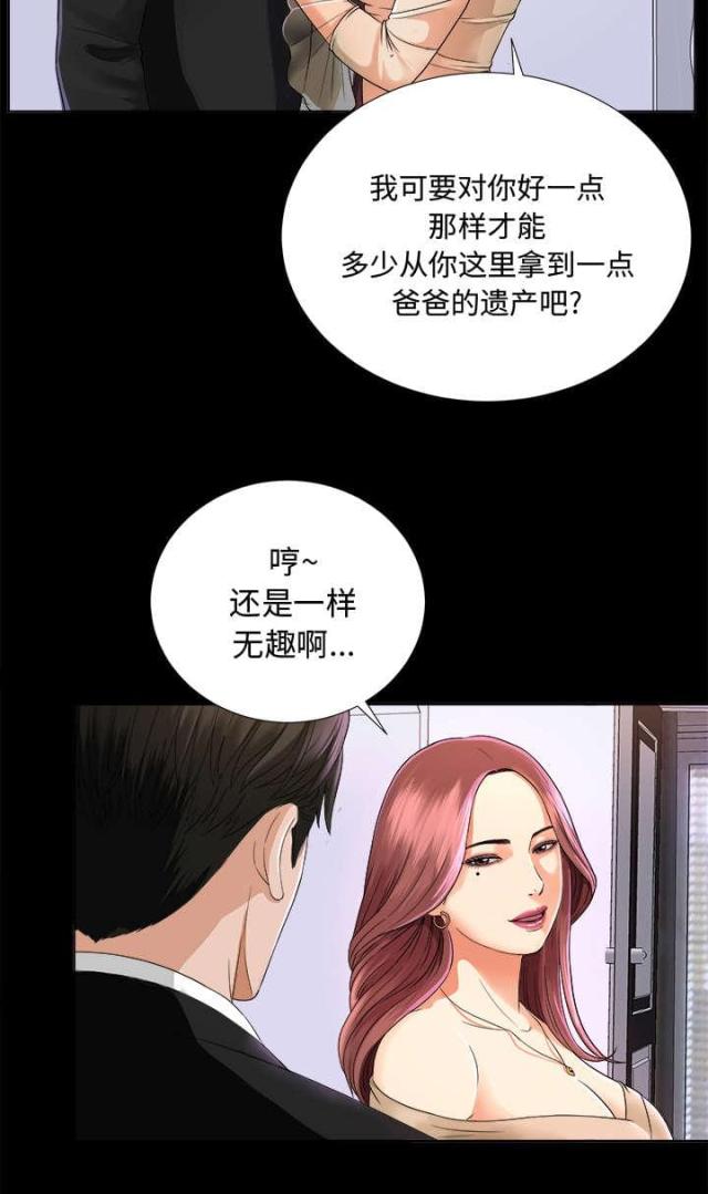 《唯一的继承者》漫画最新章节第11话免费下拉式在线观看章节第【34】张图片