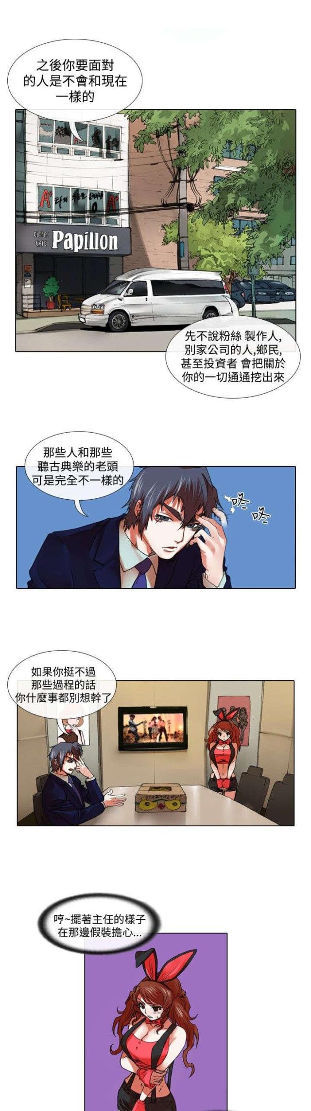 《打造女团》漫画最新章节第19话免费下拉式在线观看章节第【5】张图片