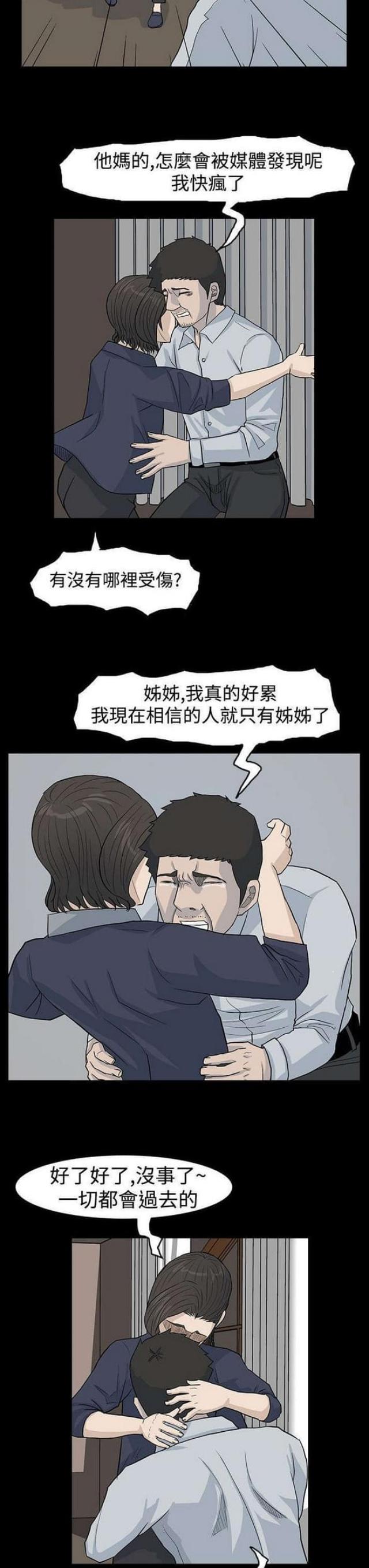 《高跟鞋》漫画最新章节第39话免费下拉式在线观看章节第【8】张图片