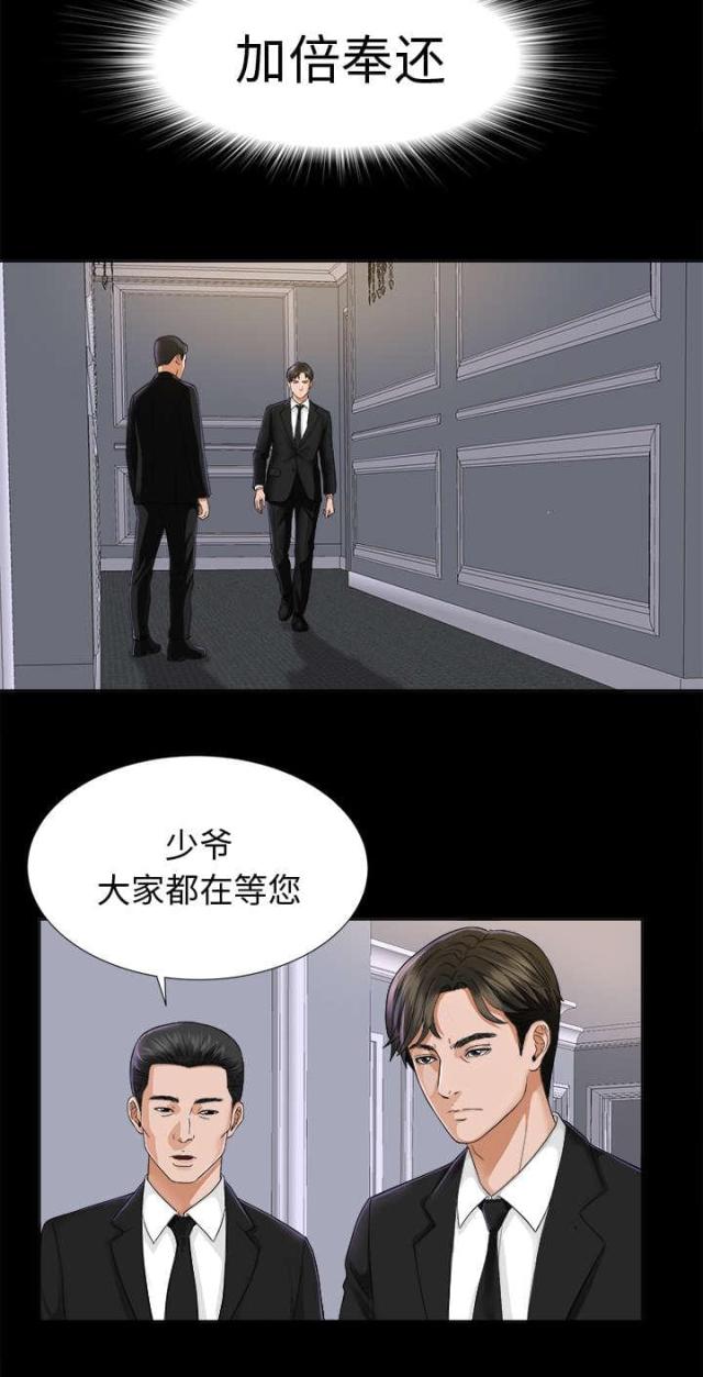 《唯一的继承者》漫画最新章节第11话免费下拉式在线观看章节第【27】张图片