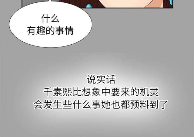 《唯一的继承者》漫画最新章节第52话免费下拉式在线观看章节第【24】张图片