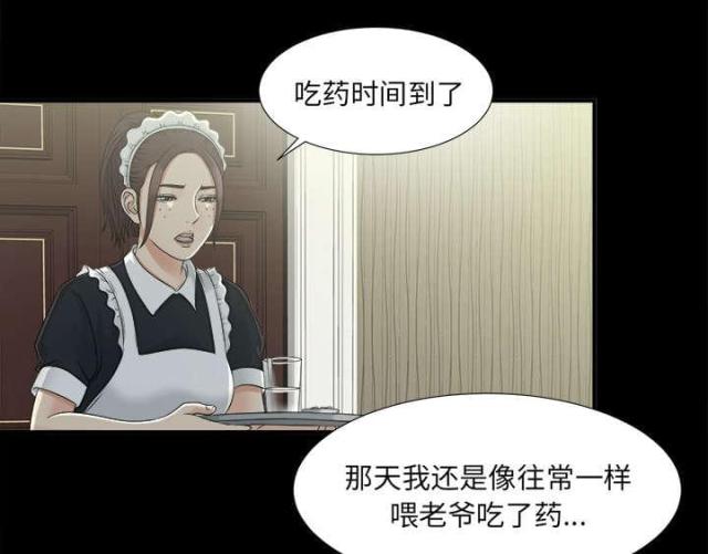 《唯一的继承者》漫画最新章节第71话免费下拉式在线观看章节第【34】张图片