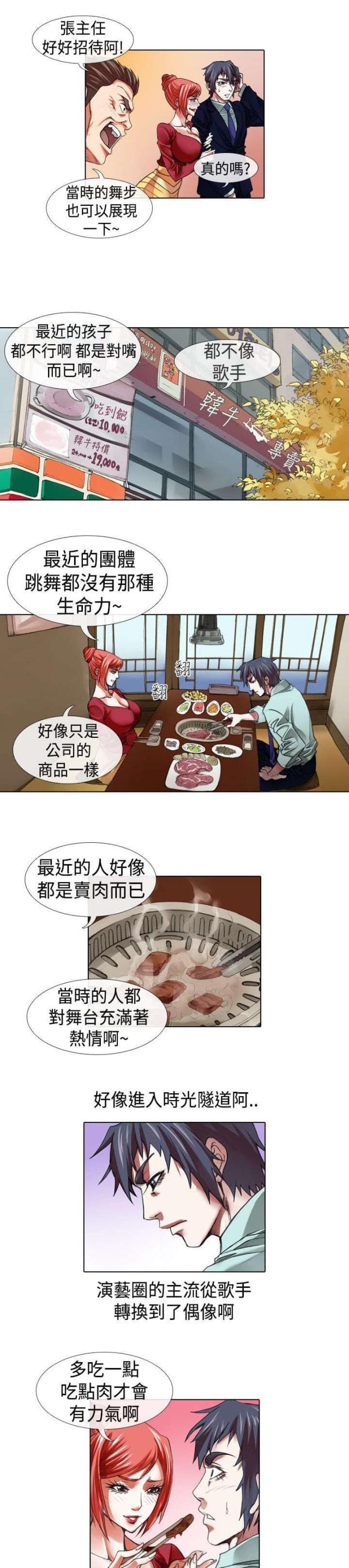 《打造女团》漫画最新章节第10话免费下拉式在线观看章节第【12】张图片