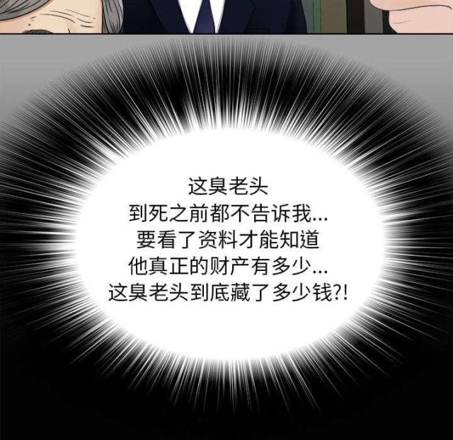 《唯一的继承者》漫画最新章节第61话免费下拉式在线观看章节第【32】张图片