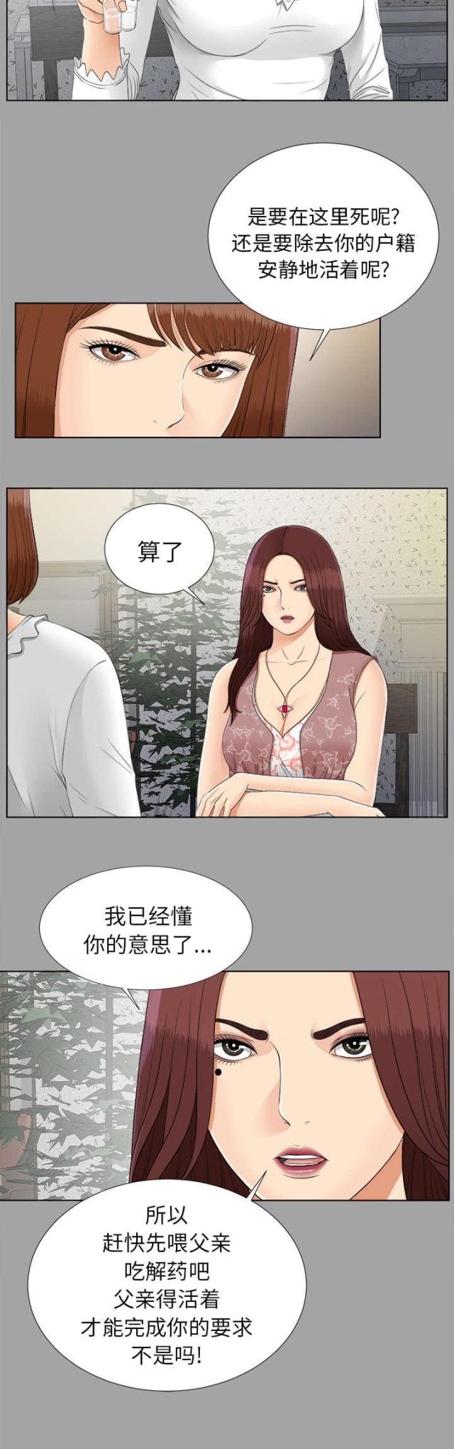 《唯一的继承者》漫画最新章节第55话免费下拉式在线观看章节第【22】张图片