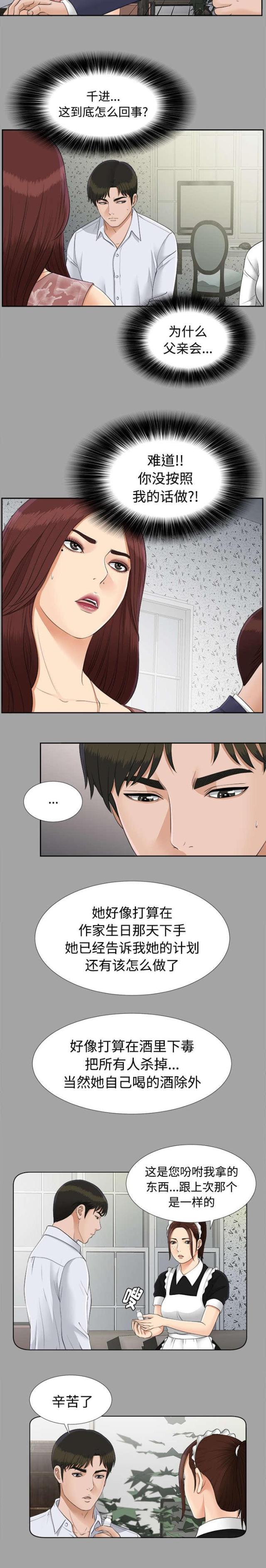 《唯一的继承者》漫画最新章节第54话免费下拉式在线观看章节第【23】张图片