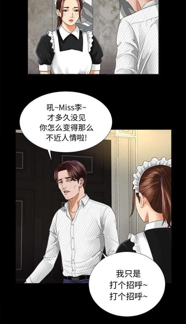 《唯一的继承者》漫画最新章节第13话免费下拉式在线观看章节第【6】张图片