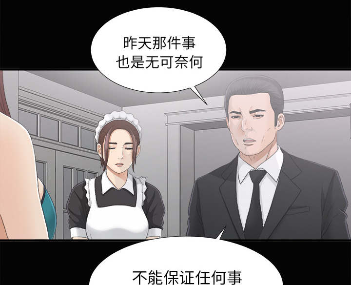 《唯一的继承者》漫画最新章节第76话免费下拉式在线观看章节第【3】张图片