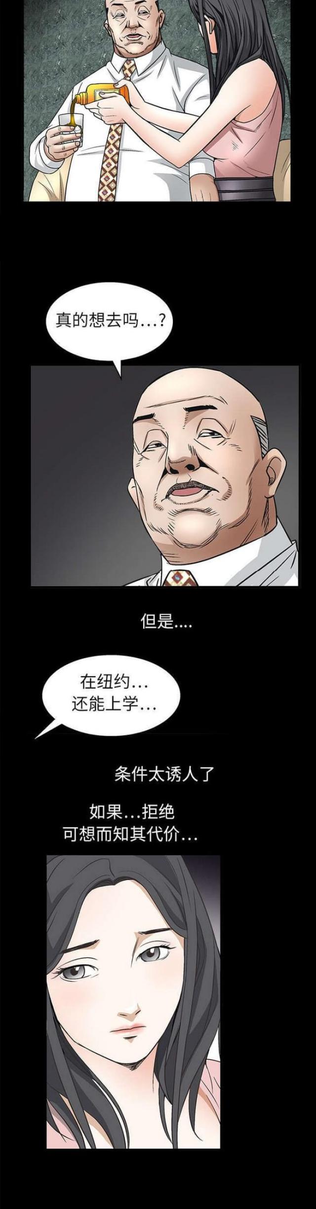 《枷锁》漫画最新章节第19话免费下拉式在线观看章节第【9】张图片