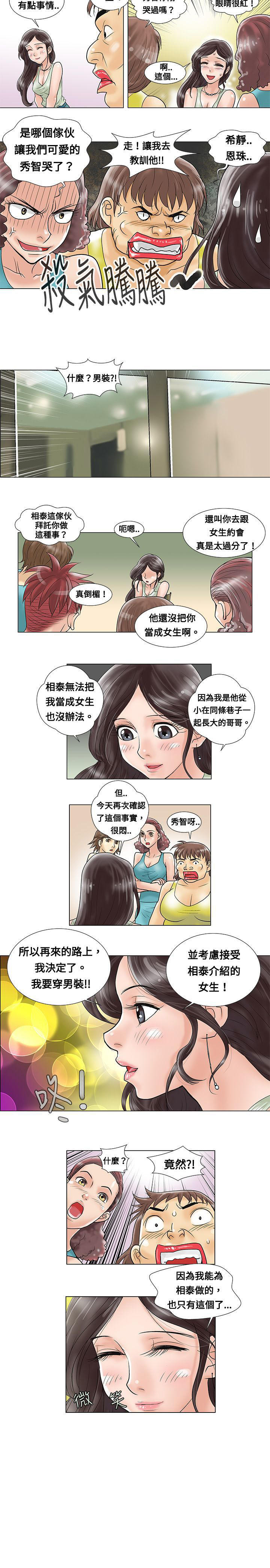 《危险同居》漫画最新章节第5话免费下拉式在线观看章节第【5】张图片