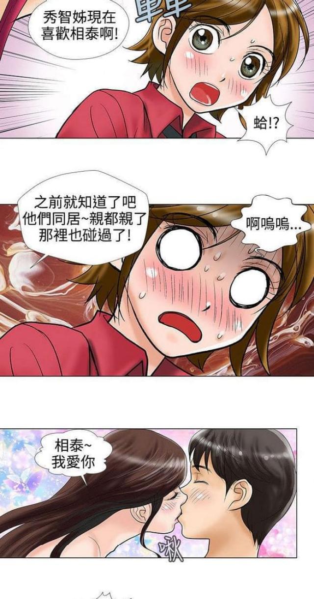 《危险同居》漫画最新章节第27话免费下拉式在线观看章节第【6】张图片