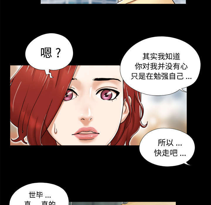 《一分为二》漫画最新章节第7话免费下拉式在线观看章节第【20】张图片