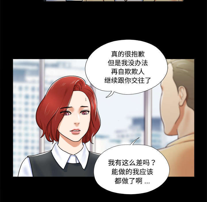 《一分为二》漫画最新章节第7话免费下拉式在线观看章节第【25】张图片