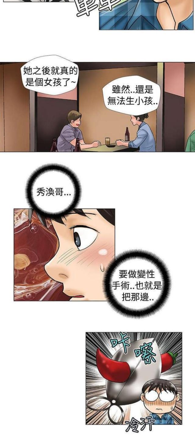 《危险同居》漫画最新章节第37话免费下拉式在线观看章节第【8】张图片