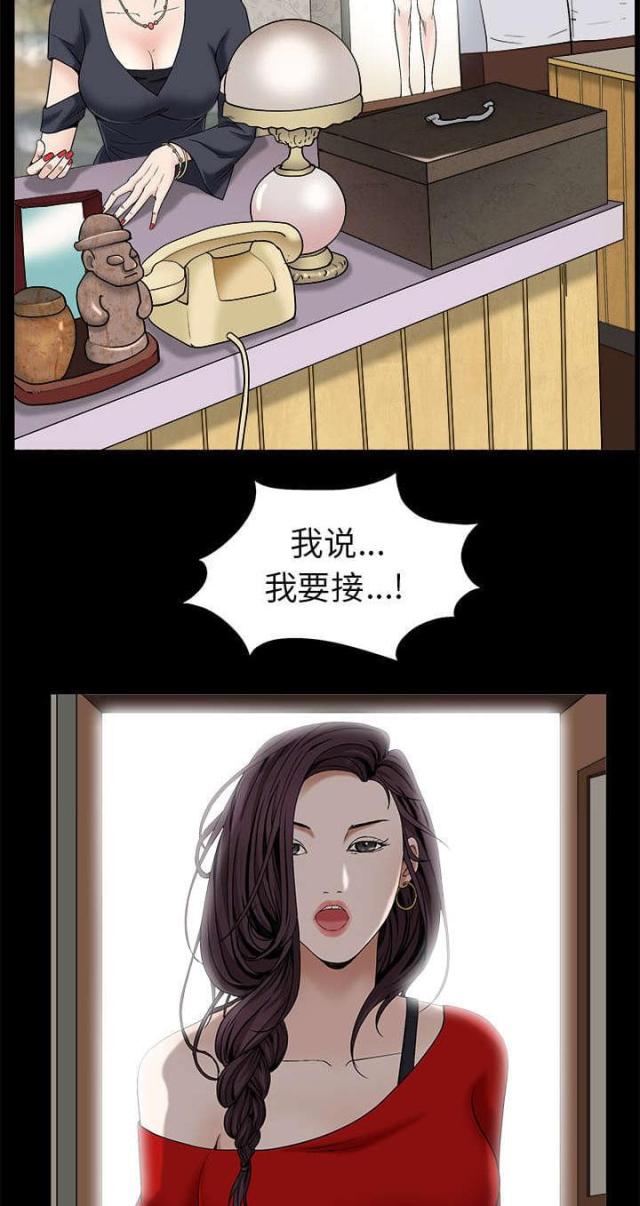 《枷锁》漫画最新章节第110话免费下拉式在线观看章节第【23】张图片