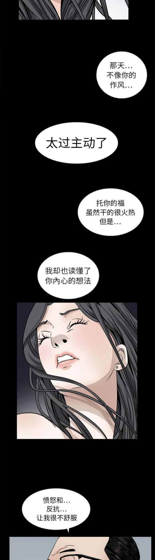 《枷锁》漫画最新章节第24话免费下拉式在线观看章节第【3】张图片