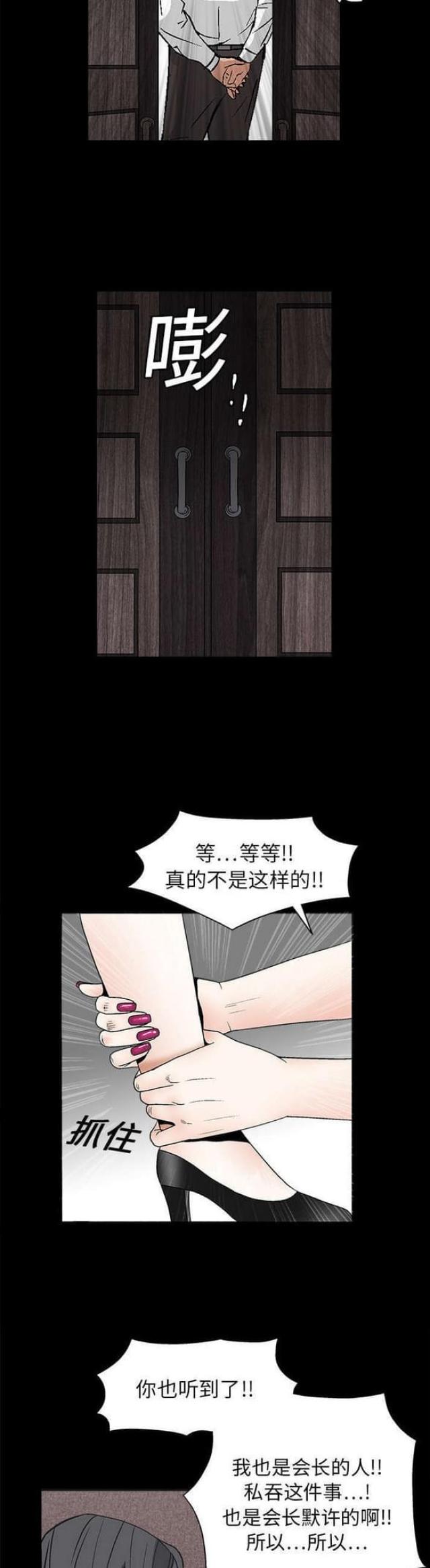 《枷锁》漫画最新章节第34话免费下拉式在线观看章节第【2】张图片