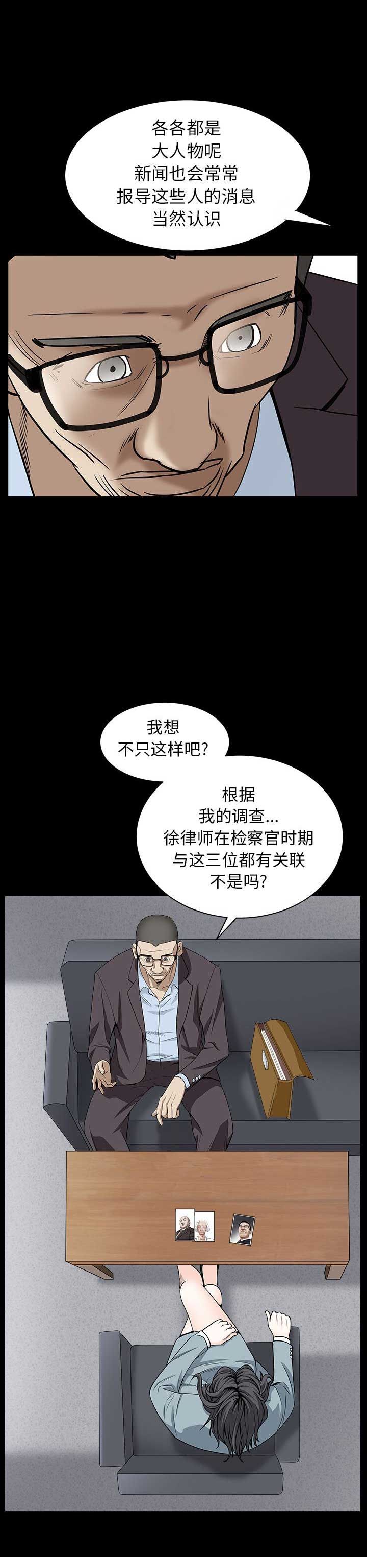 《枷锁》漫画最新章节第139话免费下拉式在线观看章节第【11】张图片