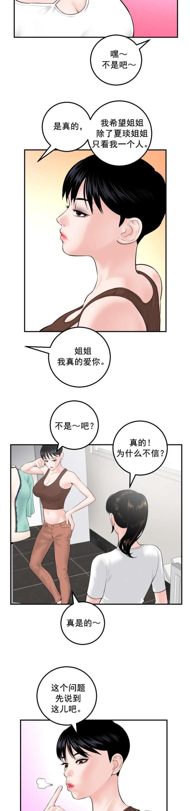 《黑房》漫画最新章节第57话免费下拉式在线观看章节第【3】张图片