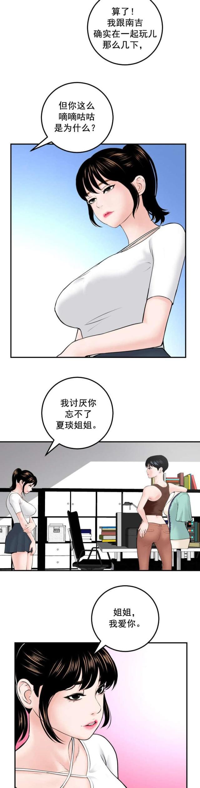 《黑房》漫画最新章节第57话免费下拉式在线观看章节第【4】张图片