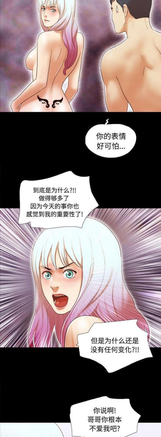 《一分为二》漫画最新章节第40话免费下拉式在线观看章节第【4】张图片