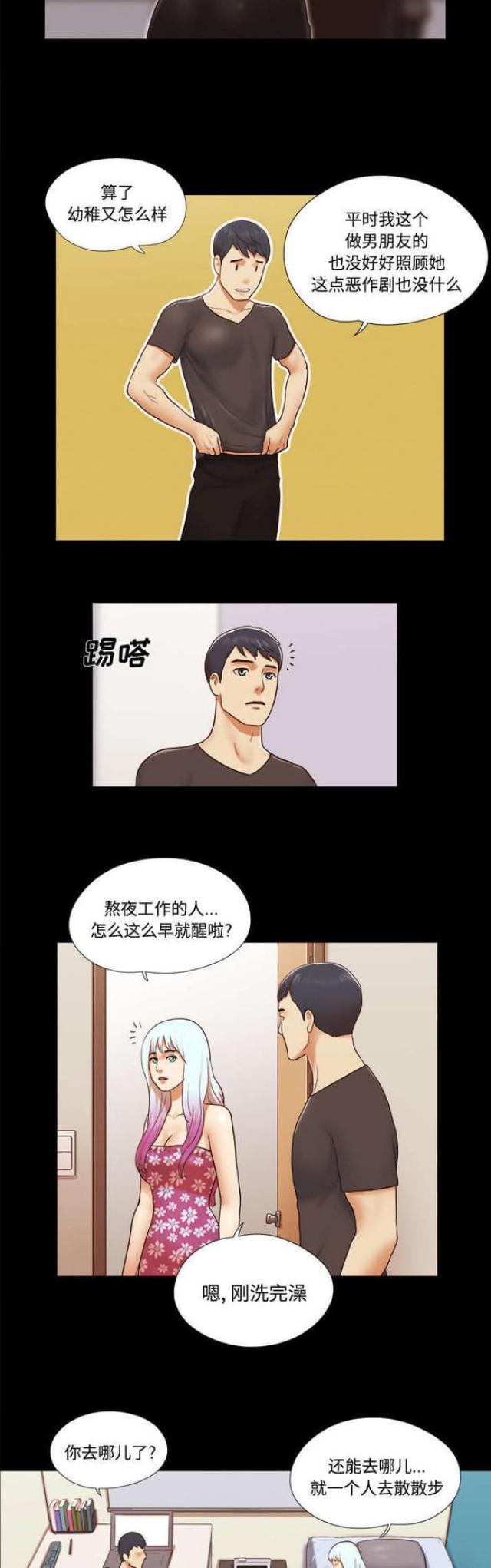 《一分为二》漫画最新章节第33话免费下拉式在线观看章节第【3】张图片