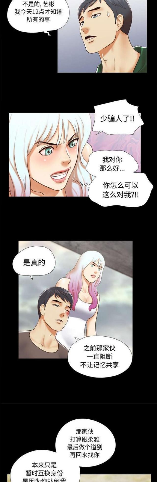 《一分为二》漫画最新章节第41话免费下拉式在线观看章节第【4】张图片