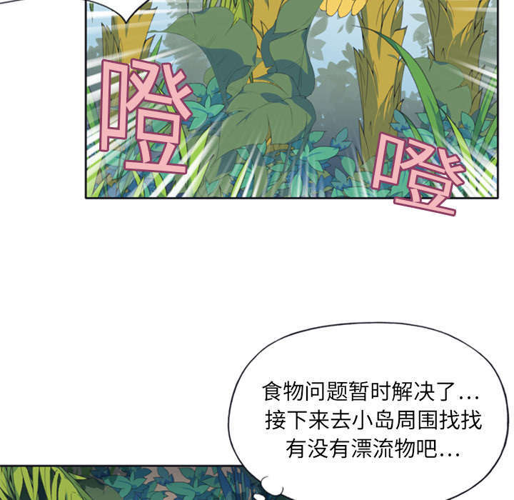 《少女漂流记》漫画最新章节第4话免费下拉式在线观看章节第【32】张图片