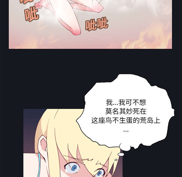 《少女漂流记》漫画最新章节第12话免费下拉式在线观看章节第【7】张图片