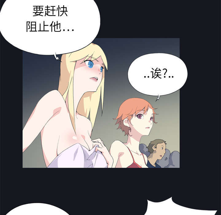 《少女漂流记》漫画最新章节第2话免费下拉式在线观看章节第【27】张图片