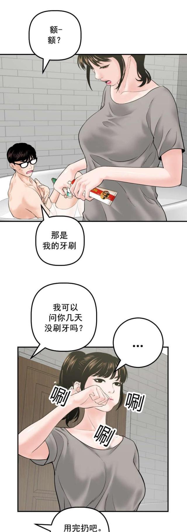 《黑房》漫画最新章节第54话免费下拉式在线观看章节第【11】张图片