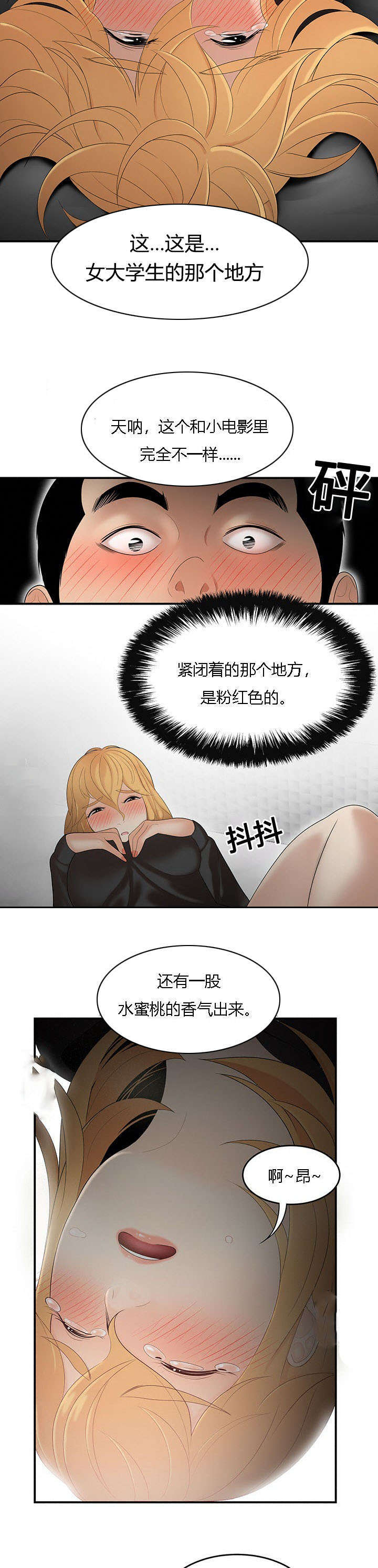 《100个性感的故事》漫画最新章节第39话免费下拉式在线观看章节第【1】张图片