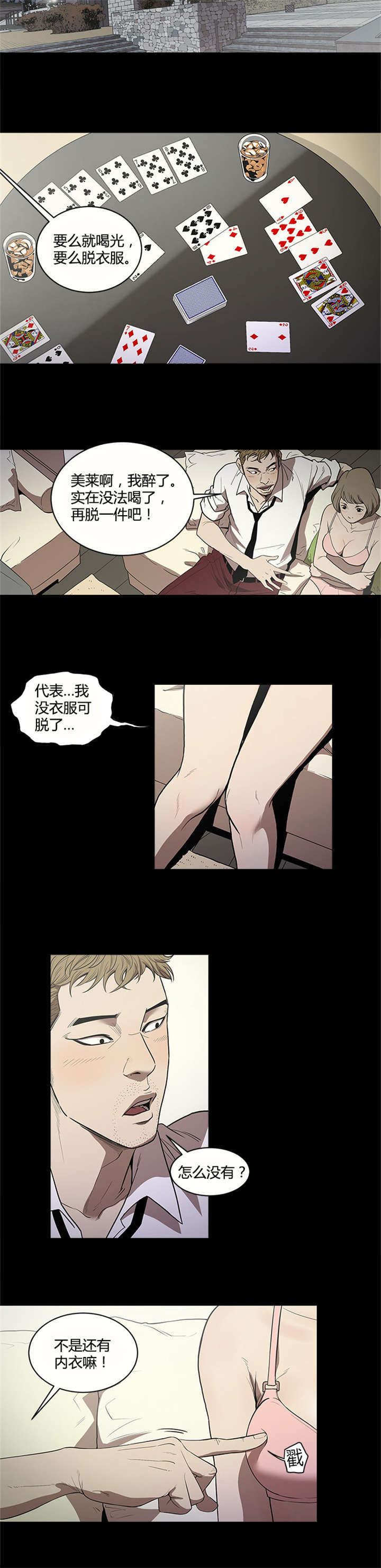 《八年死期》漫画最新章节第14话免费下拉式在线观看章节第【3】张图片