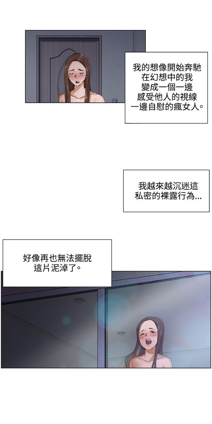 《拜托请监视我吧》漫画最新章节第6话免费下拉式在线观看章节第【7】张图片