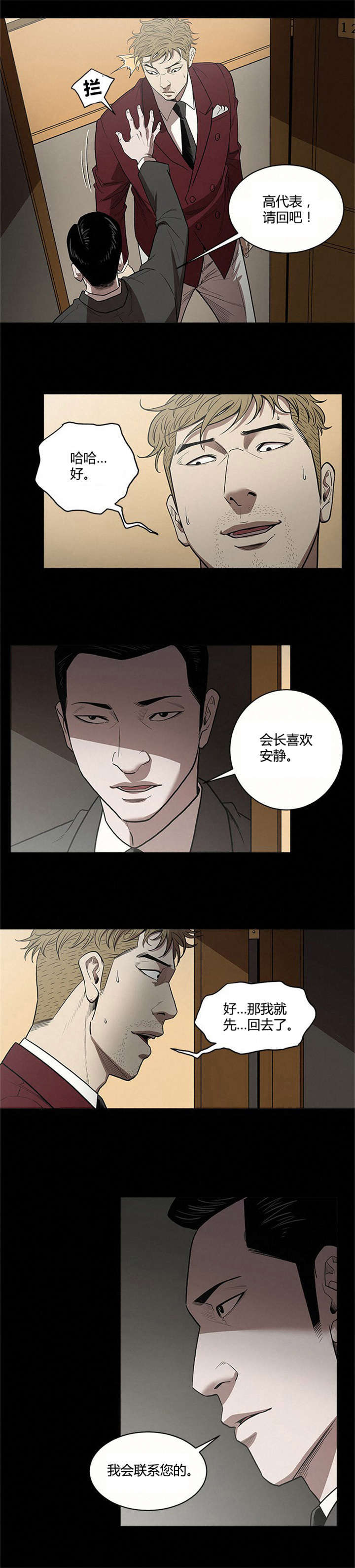 《八年死期》漫画最新章节第7话免费下拉式在线观看章节第【15】张图片