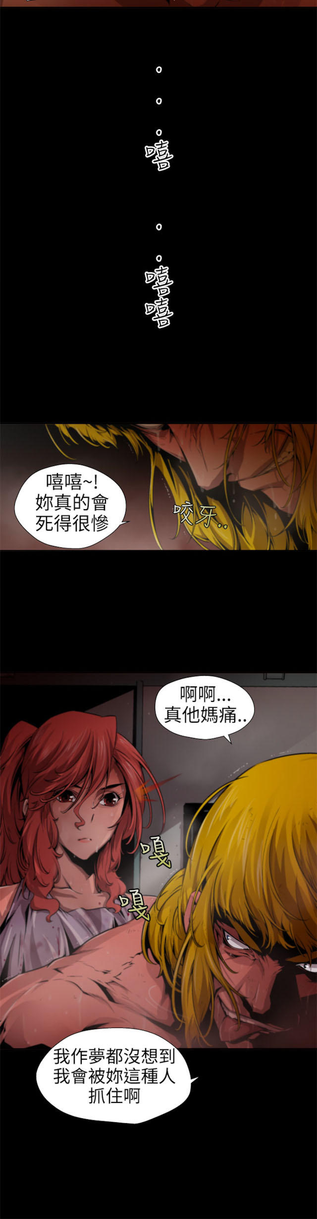 《捕猎姐妹》漫画最新章节第19话免费下拉式在线观看章节第【5】张图片