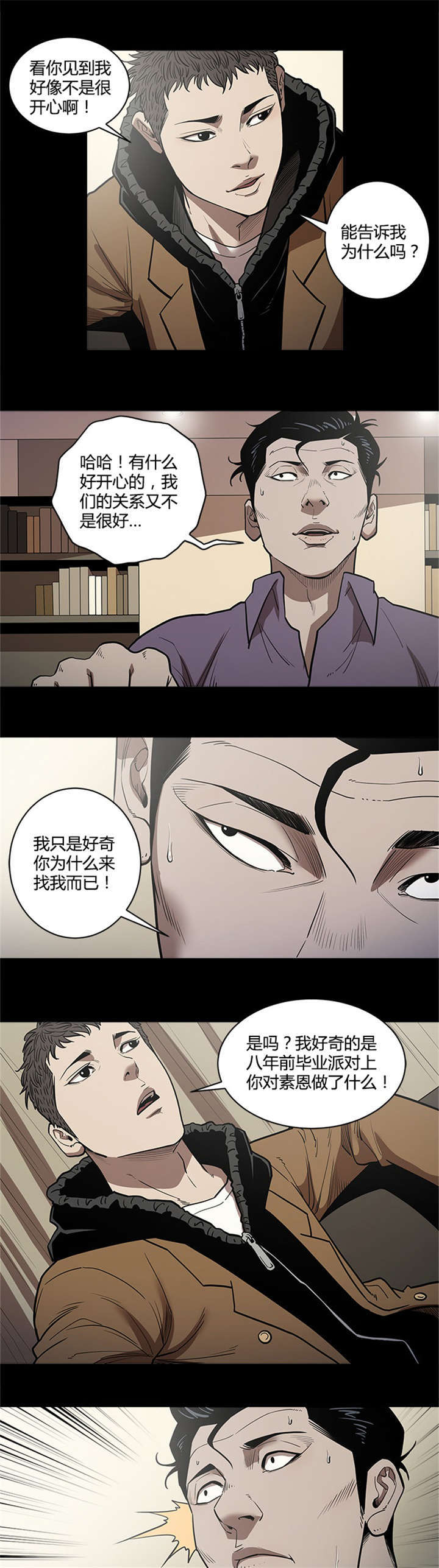 《八年死期》漫画最新章节第41话免费下拉式在线观看章节第【5】张图片