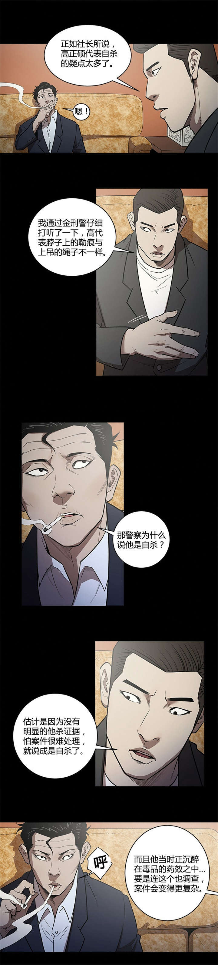 《八年死期》漫画最新章节第35话免费下拉式在线观看章节第【7】张图片