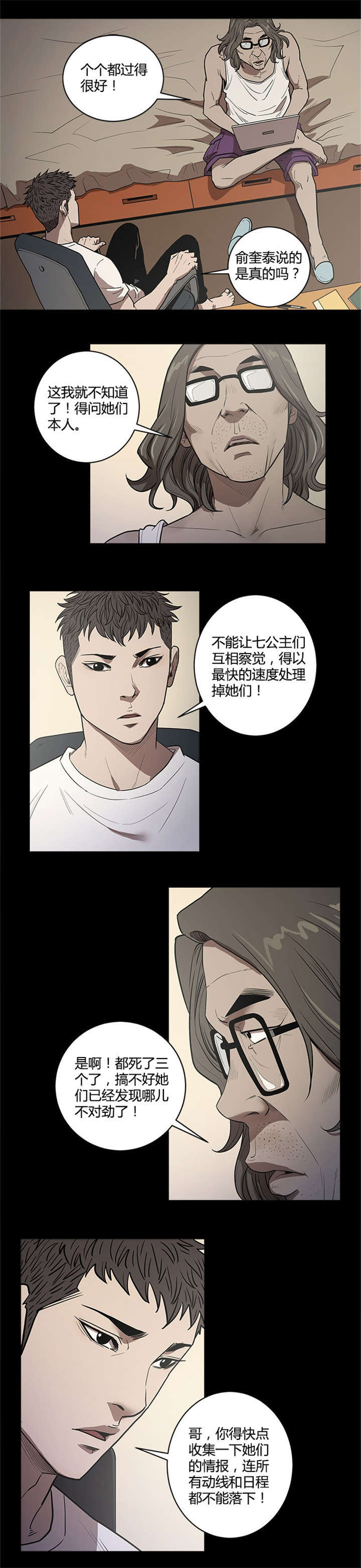 《八年死期》漫画最新章节第50话免费下拉式在线观看章节第【12】张图片