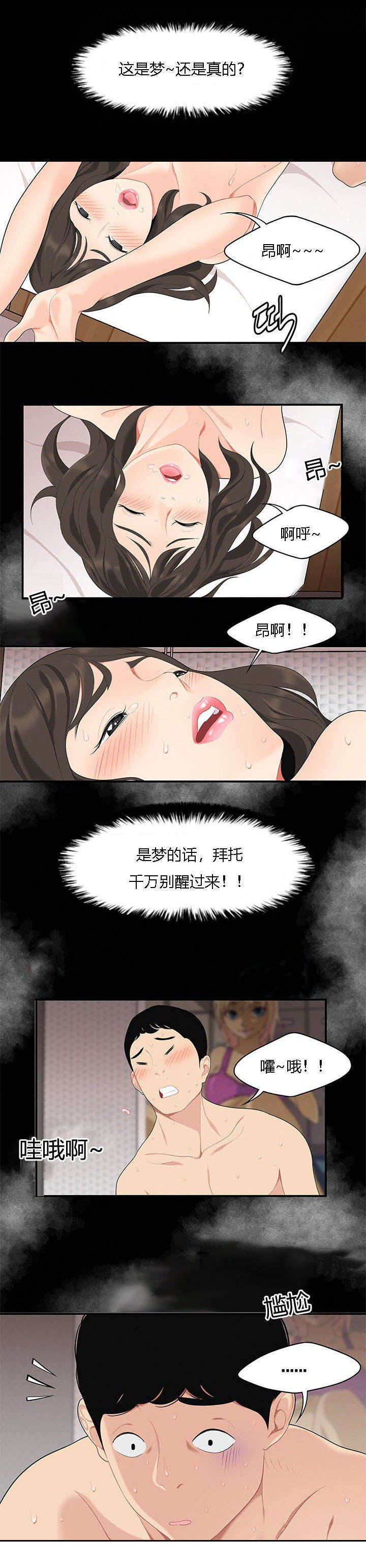 《100个性感的故事》漫画最新章节第20话免费下拉式在线观看章节第【5】张图片