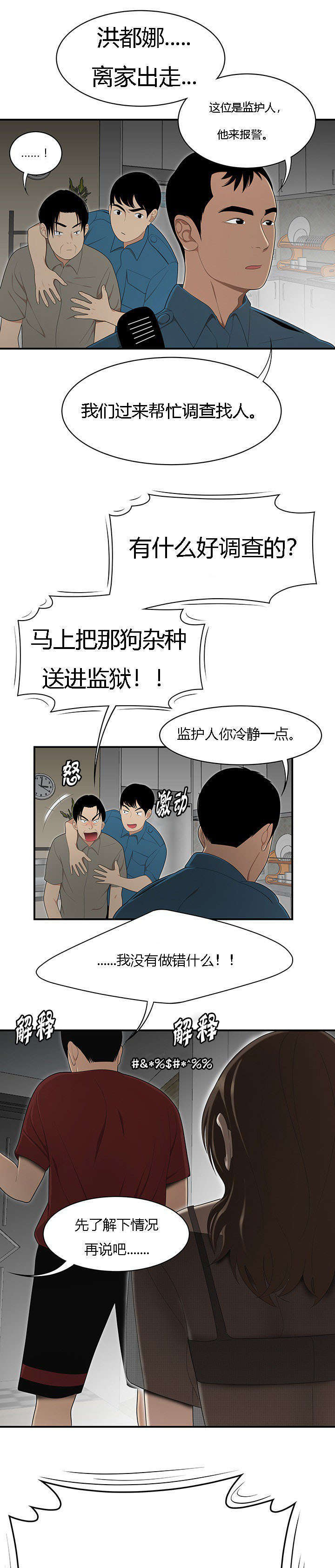 《100个性感的故事》漫画最新章节第46话免费下拉式在线观看章节第【8】张图片