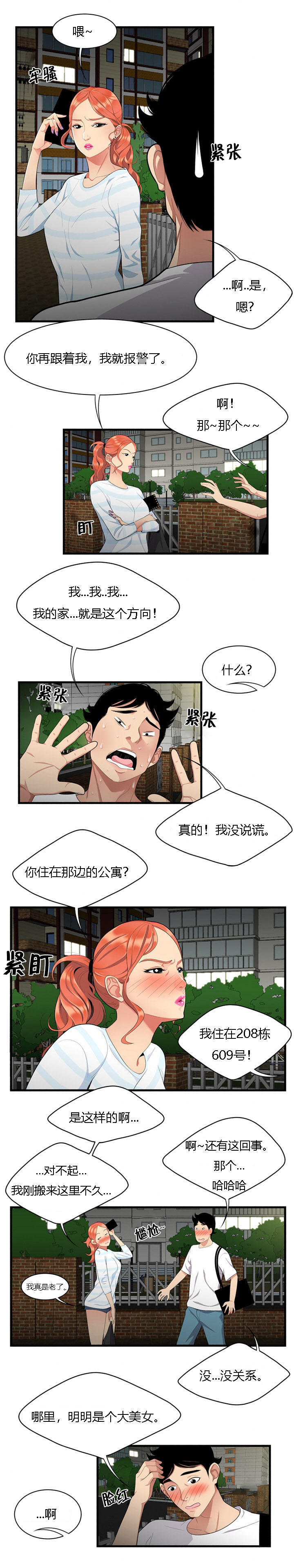 《100个性感的故事》漫画最新章节第2话免费下拉式在线观看章节第【11】张图片