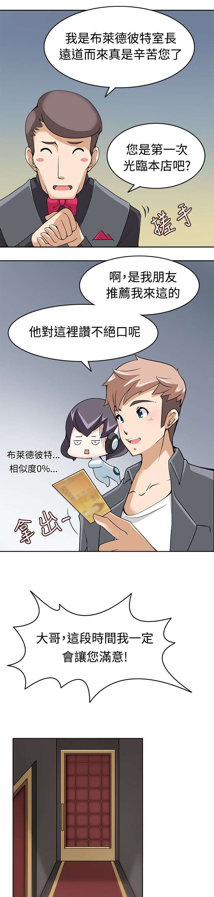 《教官的诱惑》漫画最新章节第14话免费下拉式在线观看章节第【4】张图片