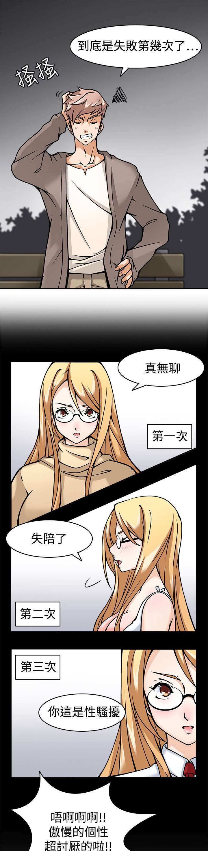 《教官的诱惑》漫画最新章节第7话免费下拉式在线观看章节第【14】张图片