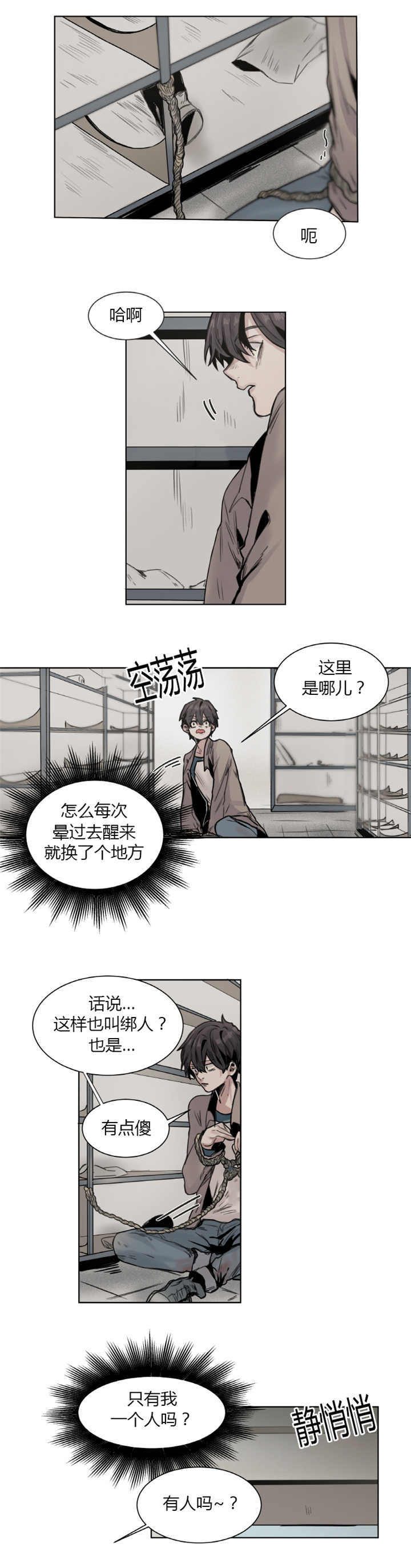 《死亡之鸟的凝视》漫画最新章节第13话免费下拉式在线观看章节第【7】张图片