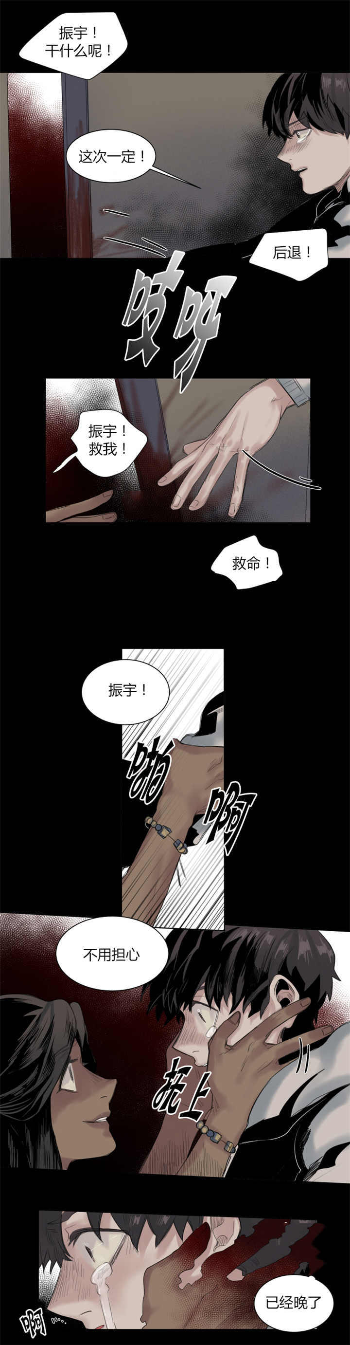 《死亡之鸟的凝视》漫画最新章节第21话免费下拉式在线观看章节第【3】张图片