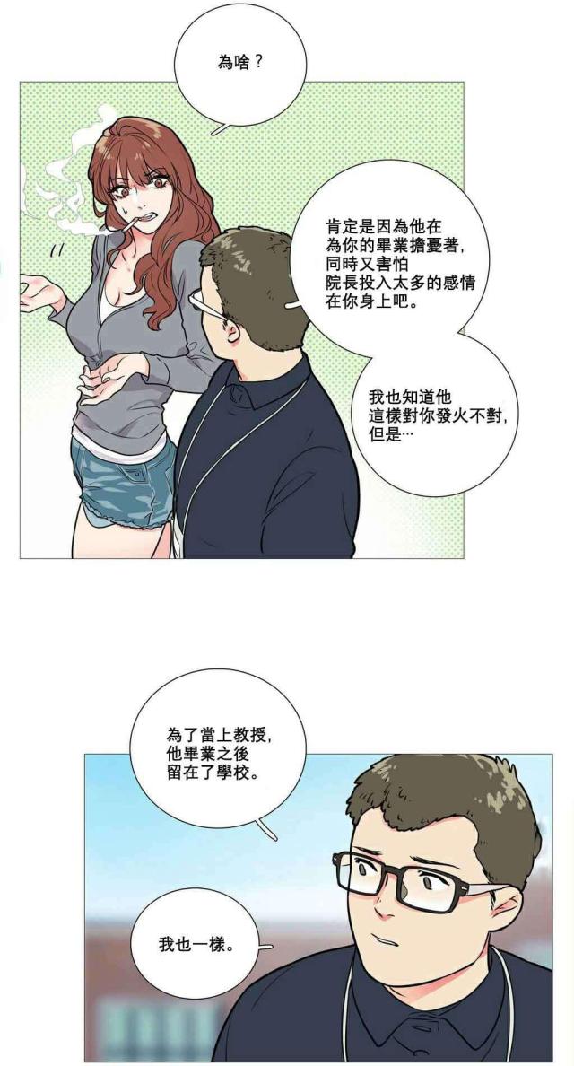 《我家的小狼狗》漫画最新章节第12话免费下拉式在线观看章节第【16】张图片