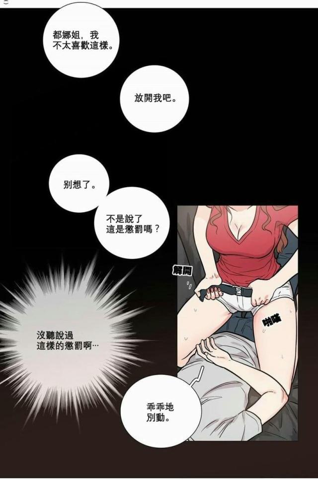 《我家的小狼狗》漫画最新章节第8话免费下拉式在线观看章节第【8】张图片