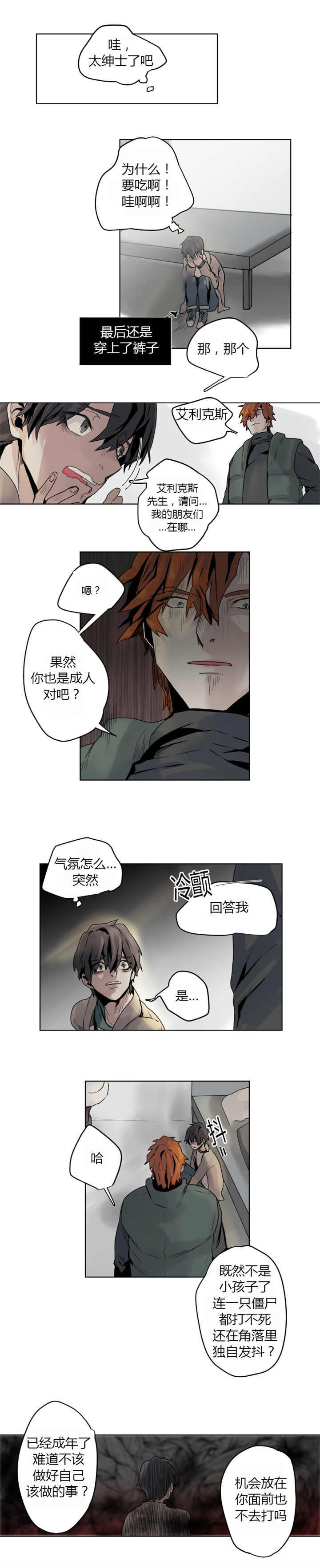 《死亡之鸟的凝视》漫画最新章节第7话免费下拉式在线观看章节第【4】张图片