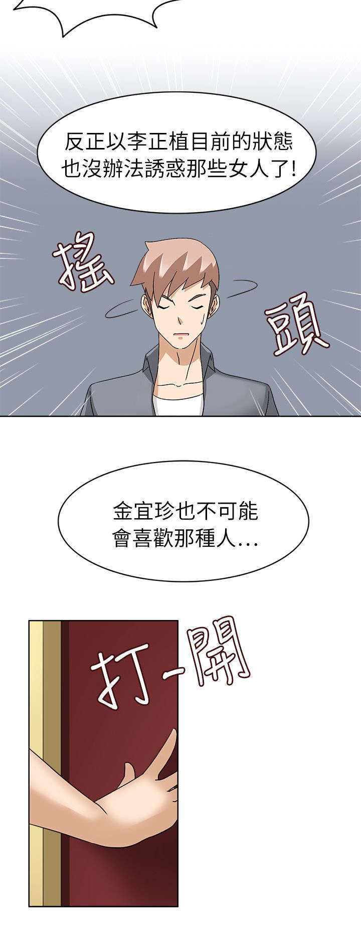 《教官的诱惑》漫画最新章节第31话免费下拉式在线观看章节第【15】张图片